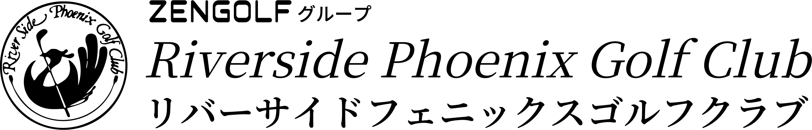 リバーサイドフェニックスゴルフクラブ